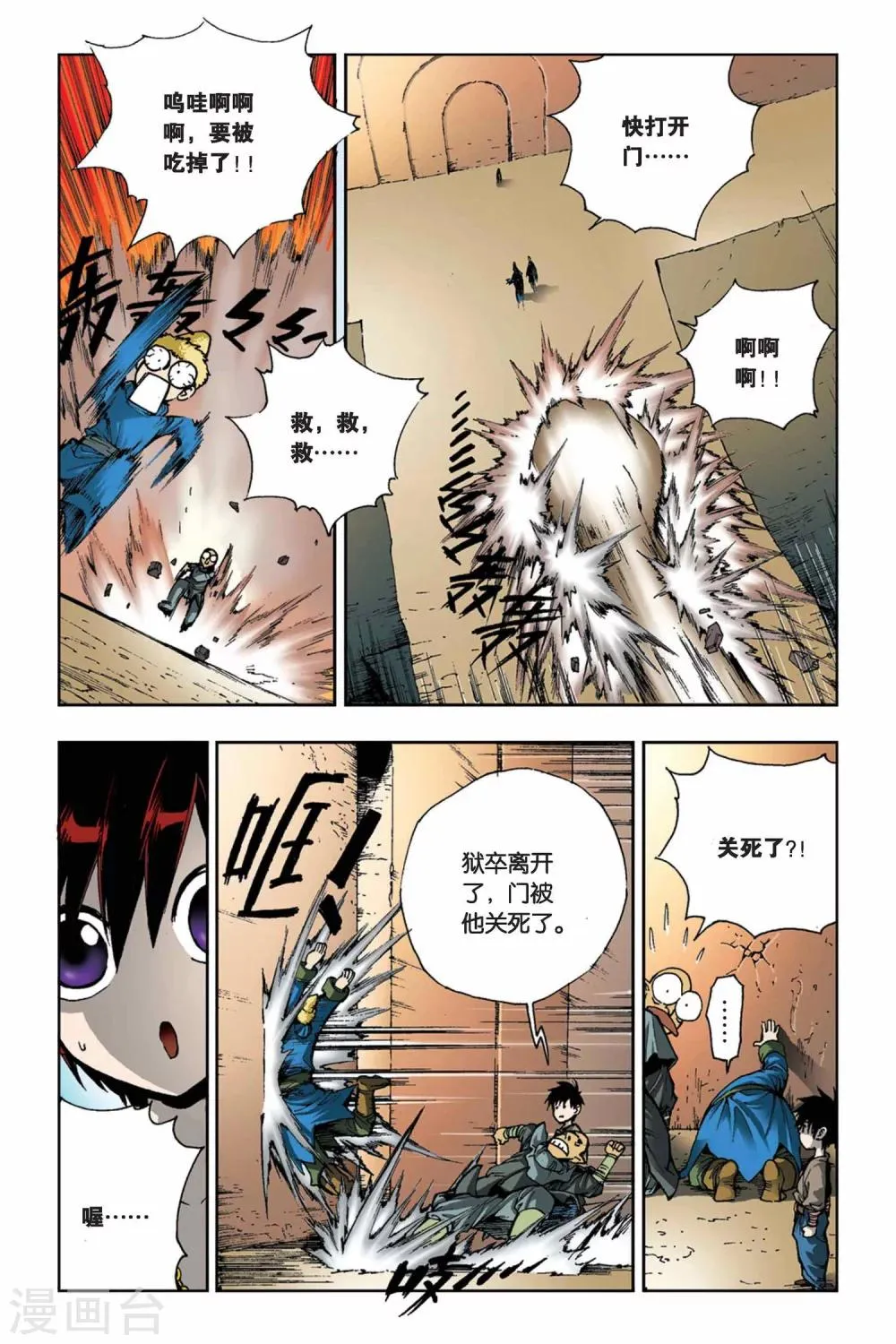第09话 迷雾 第8页