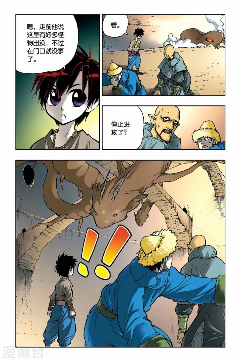 第09话 迷雾 第9页