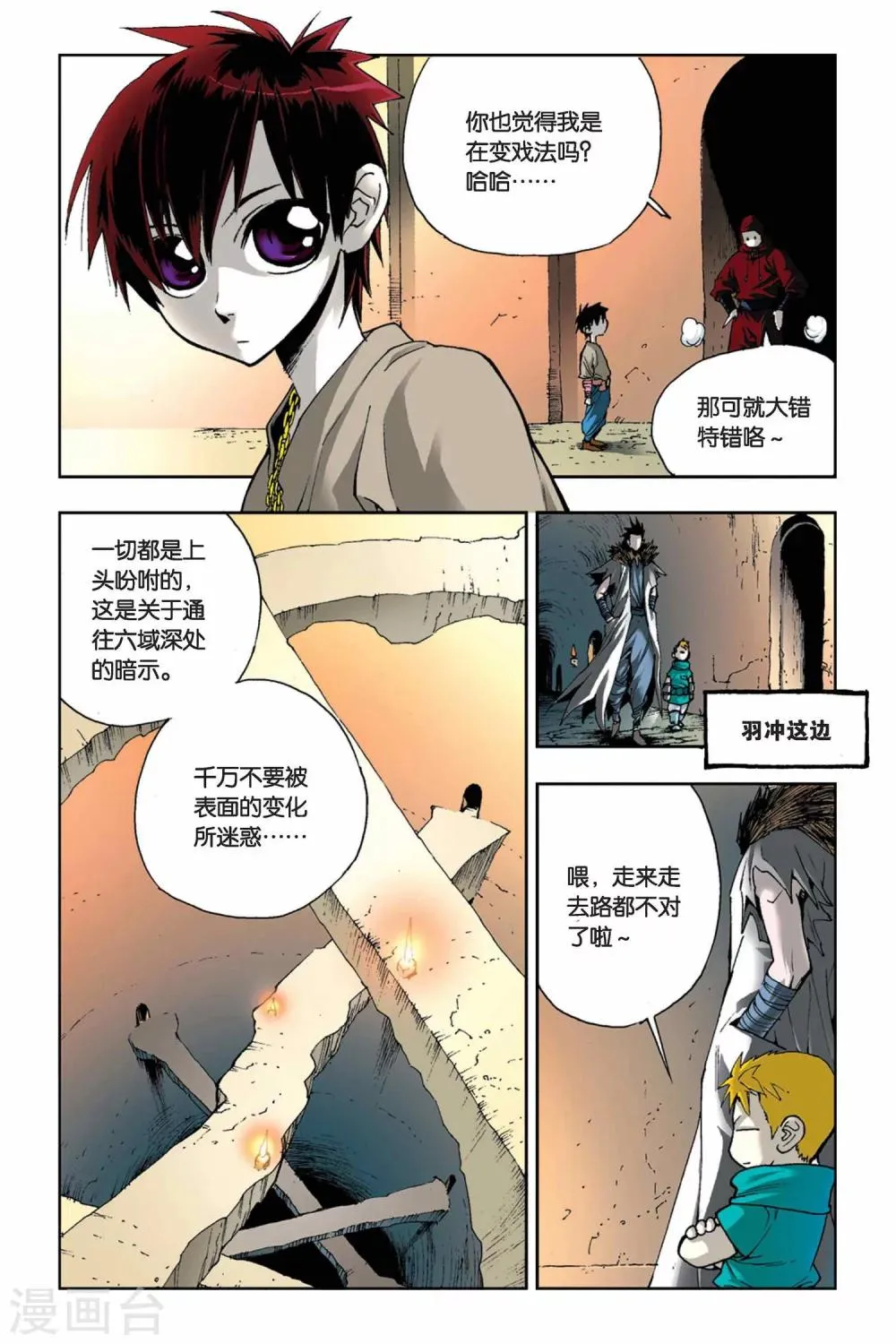 第09话 迷雾 第11页