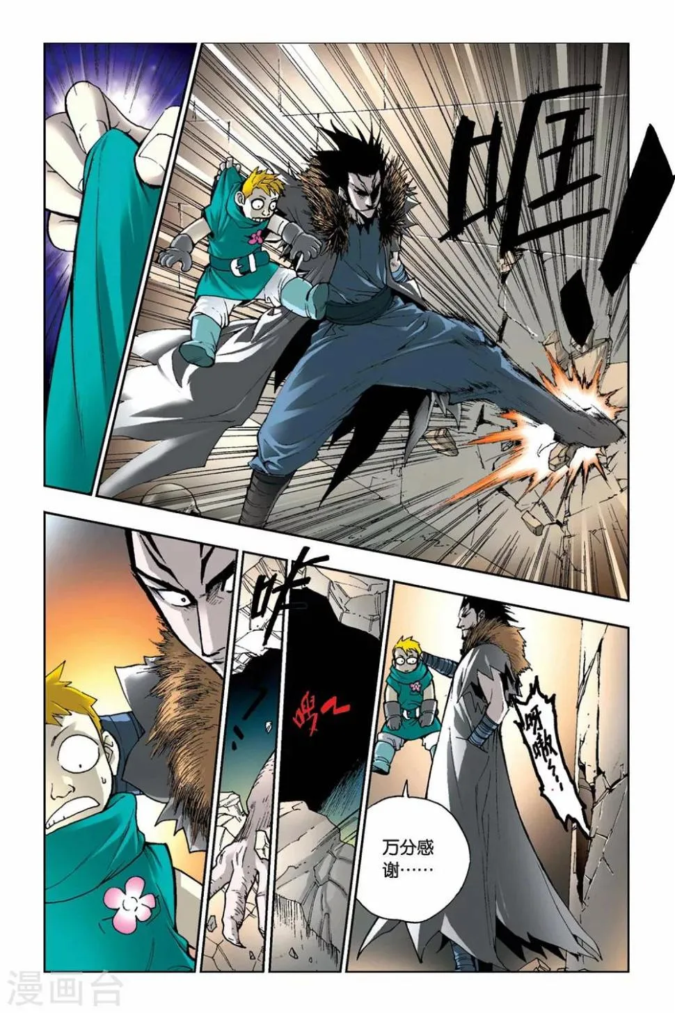 第09话 迷雾 第13页