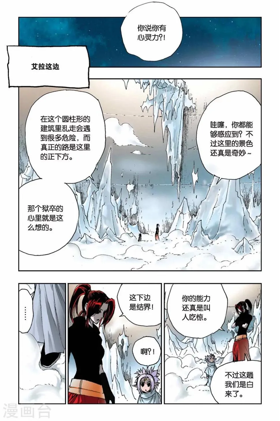第09话 迷雾 第15页