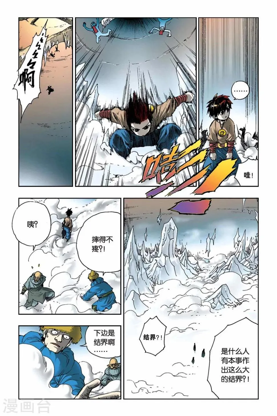 第09话 迷雾 第16页