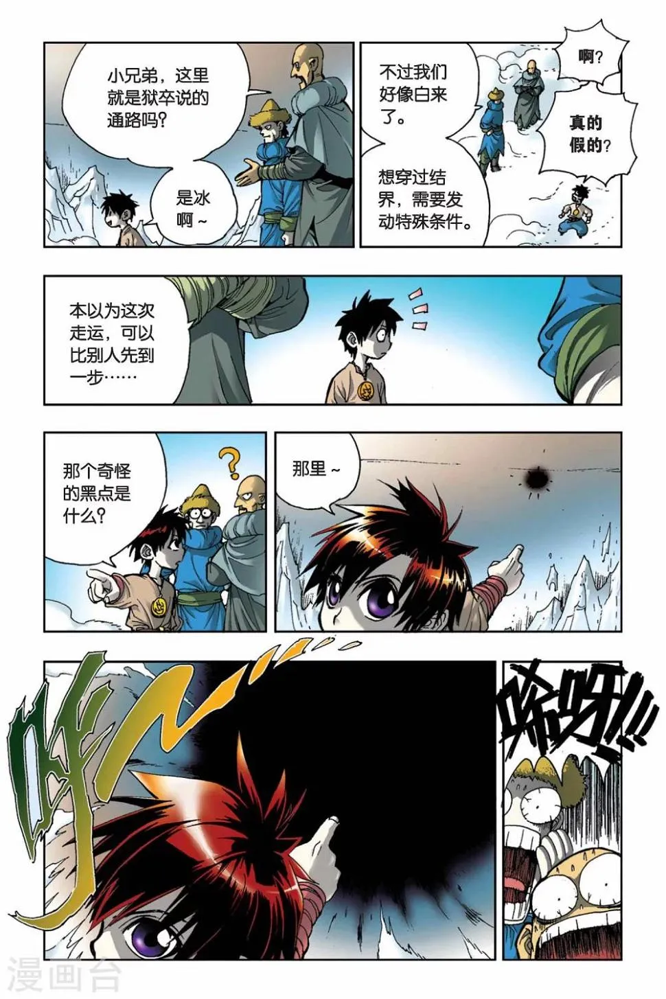 第09话 迷雾 第17页