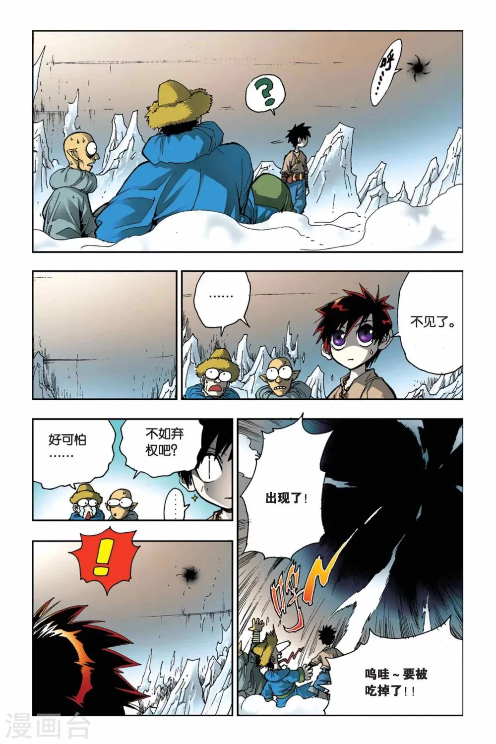 第09话 迷雾 第18页