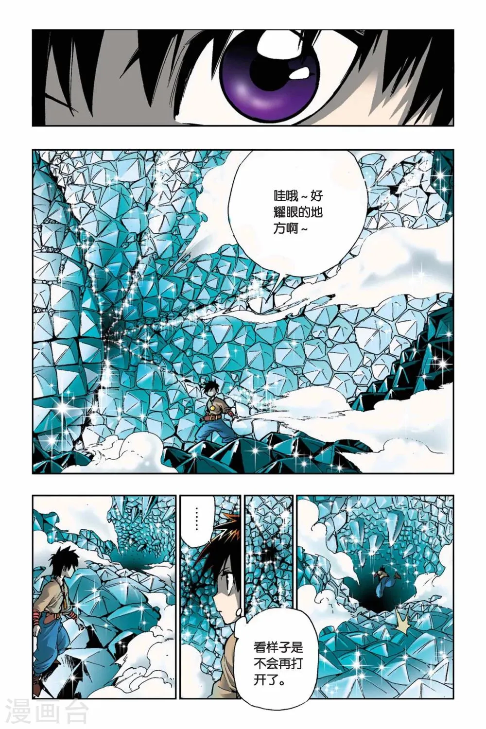 第09话 迷雾 第20页