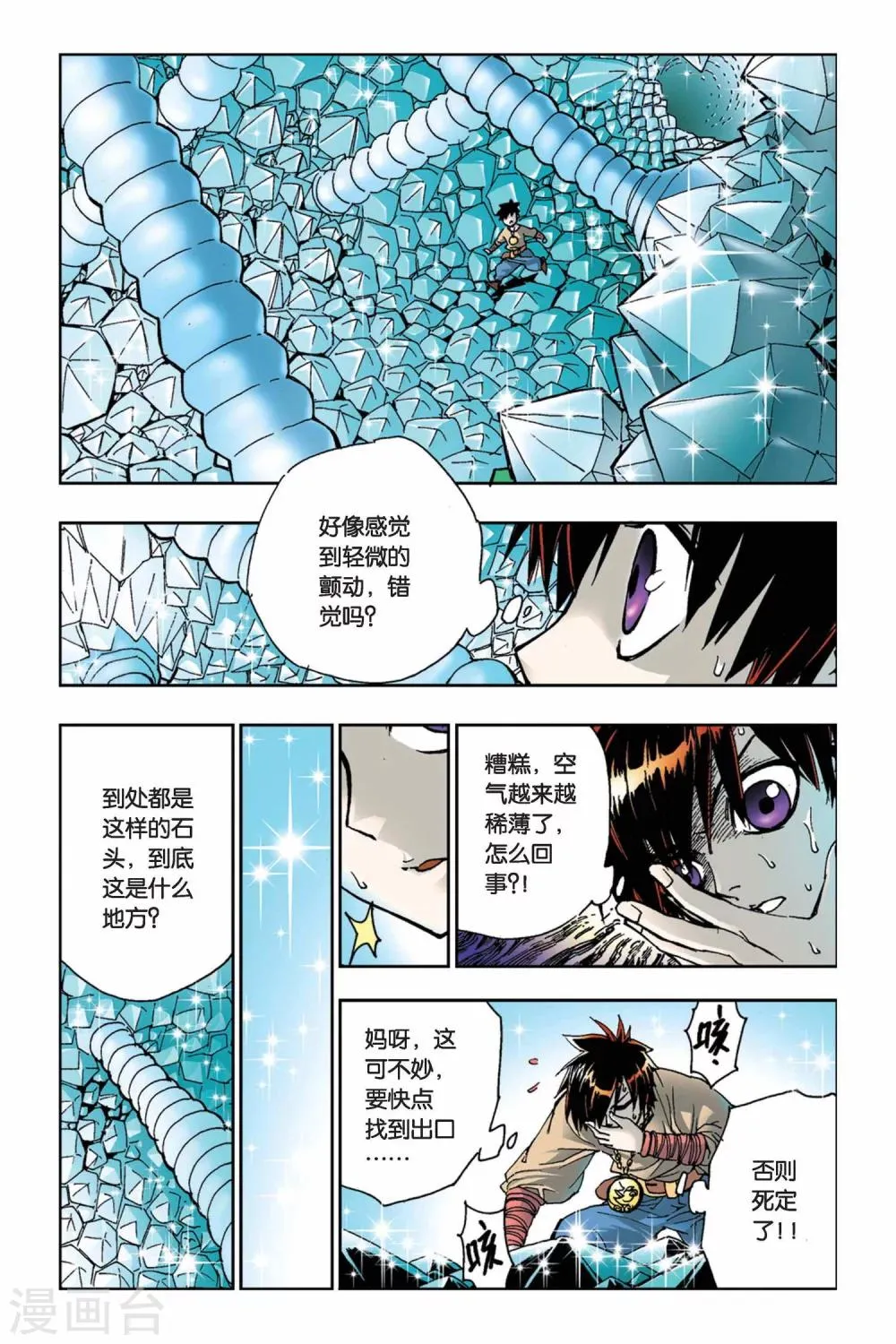 第09话 迷雾 第21页