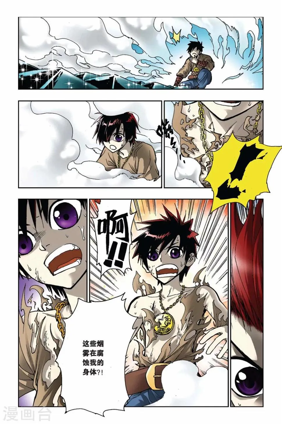 第09话 迷雾 第22页