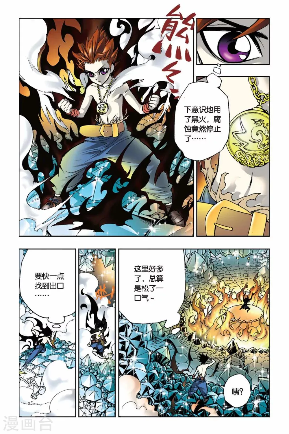 第09话 迷雾 第23页