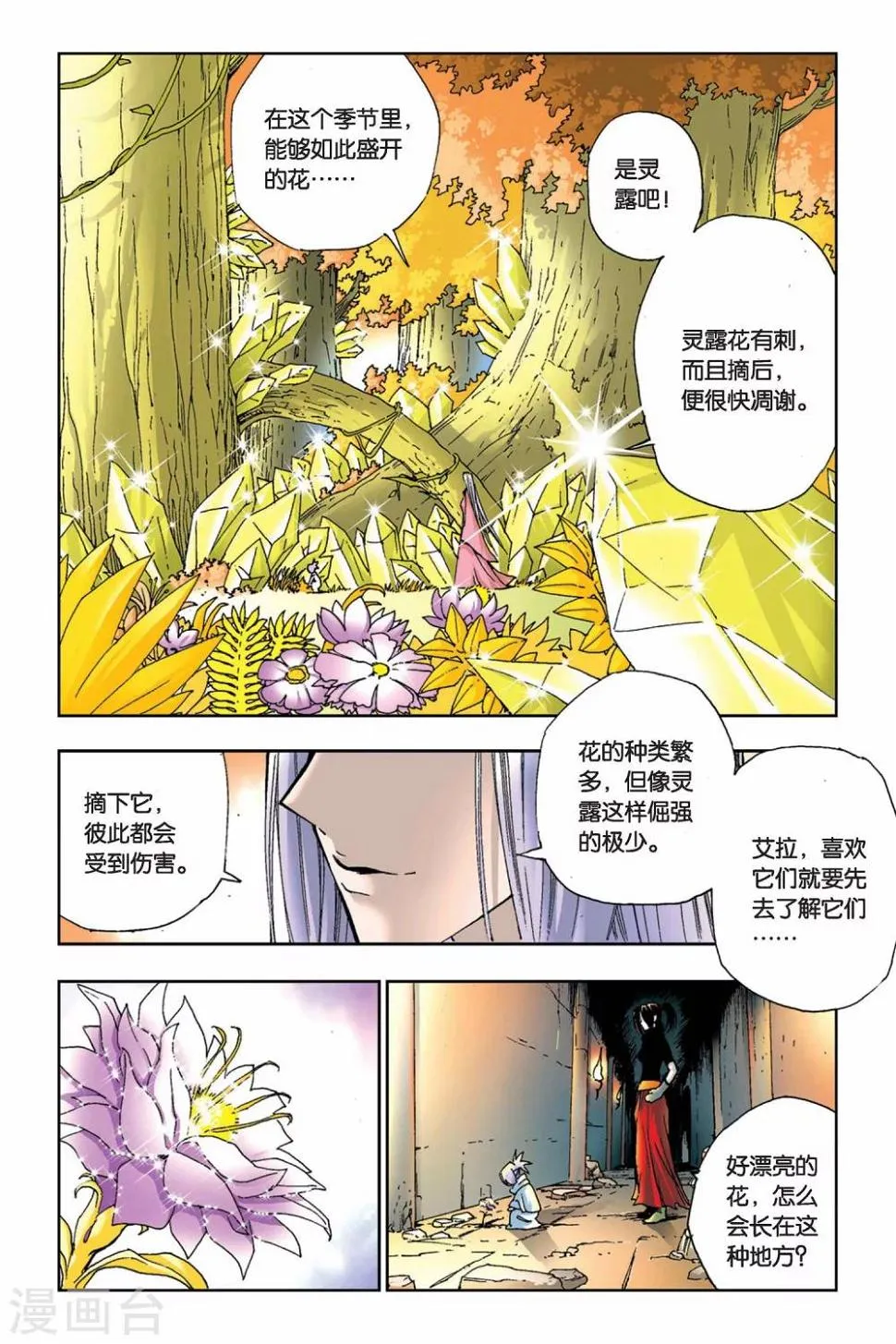 第10话 花落的深牢上 第3页
