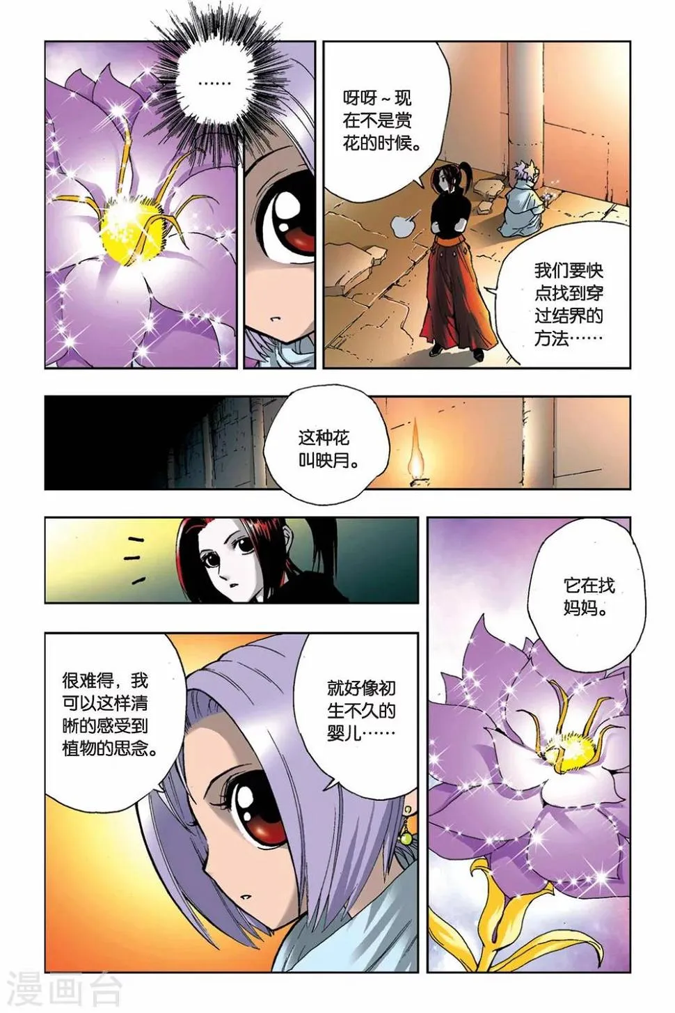 第10话 花落的深牢上 第4页