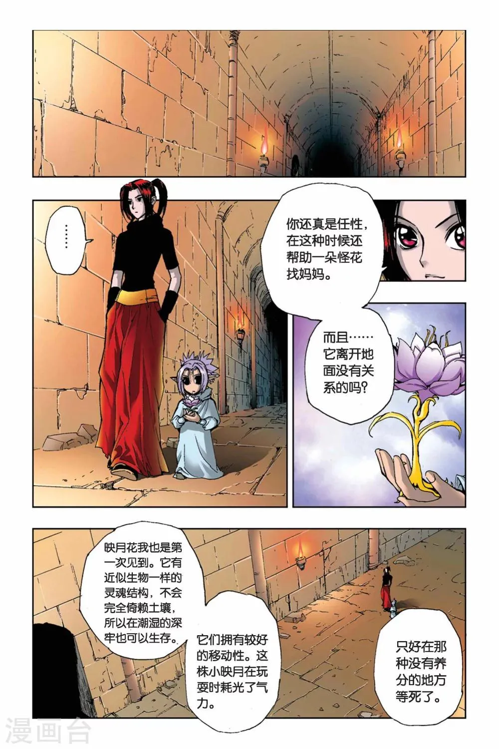 第10话 花落的深牢上 第5页