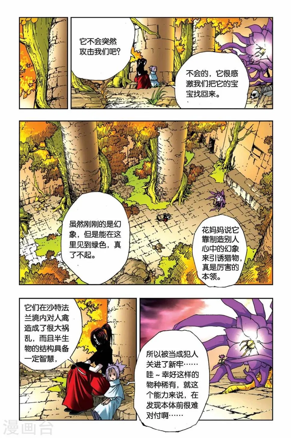 第10话 花落的深牢上 第15页