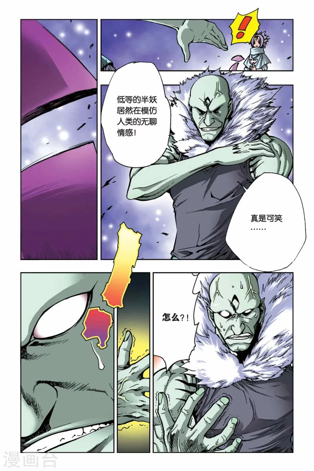 第11话 花落的深牢下 第8页