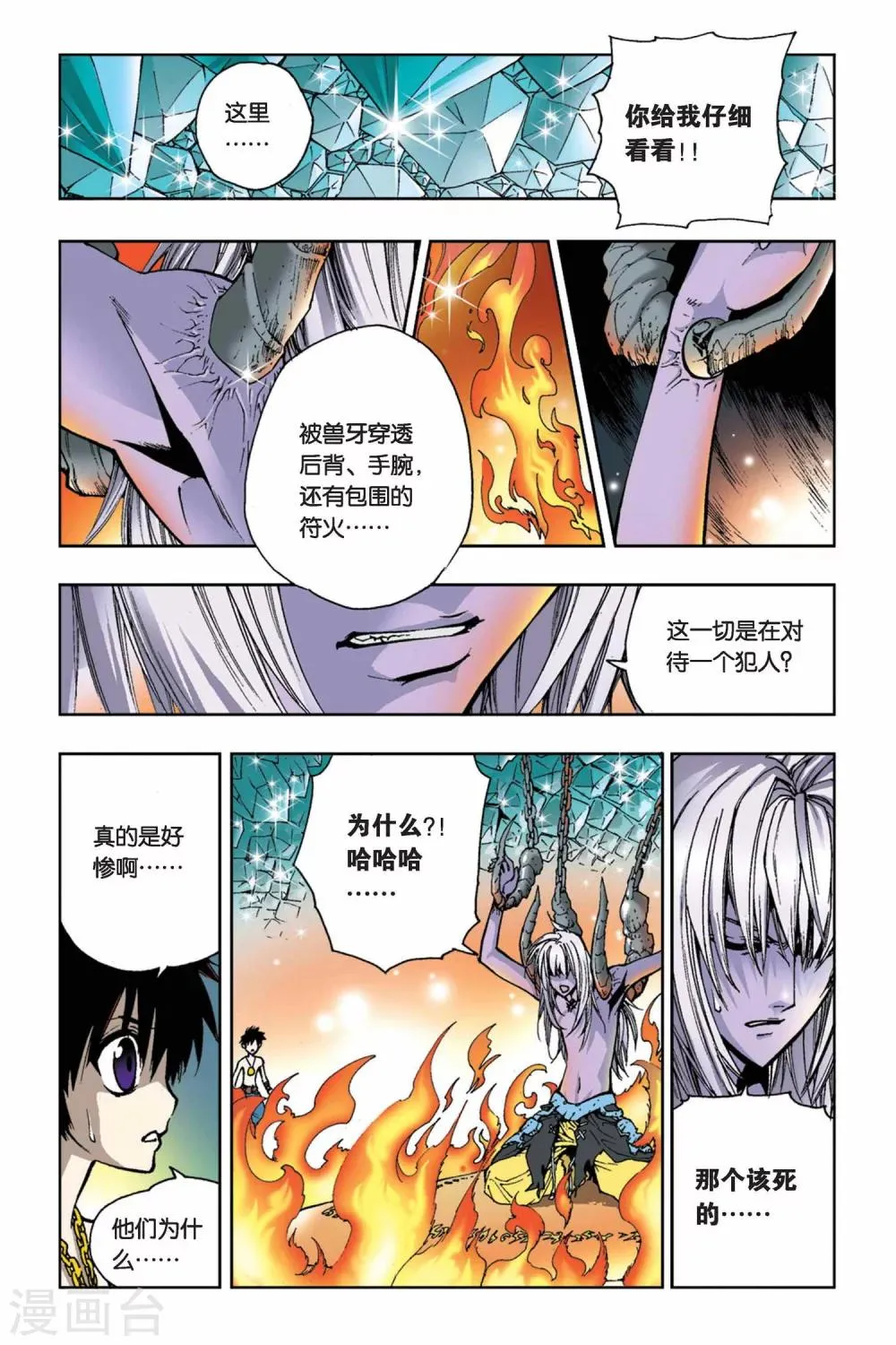 第11话 花落的深牢下 第23页