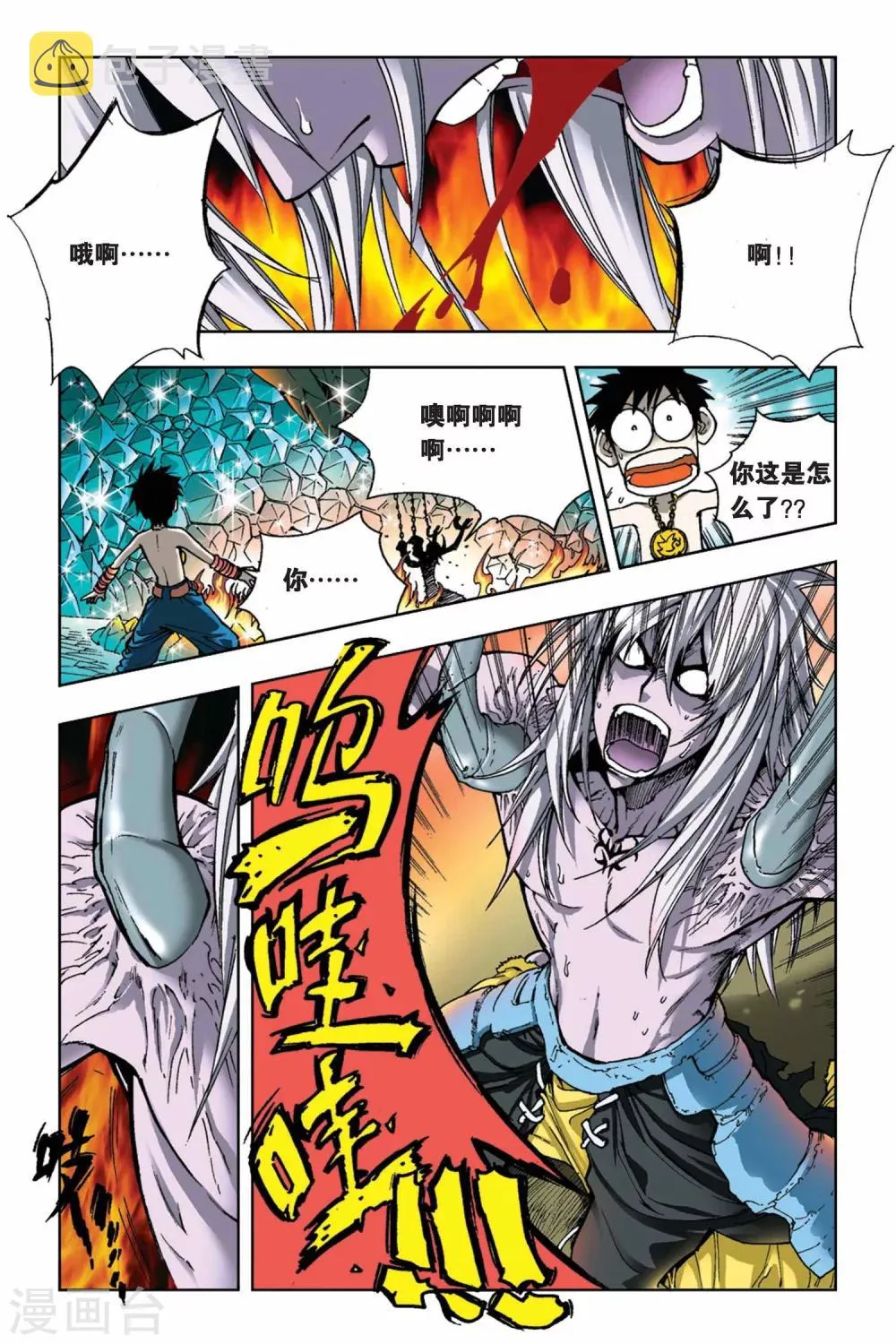 第12话 极寒之六域 第2页