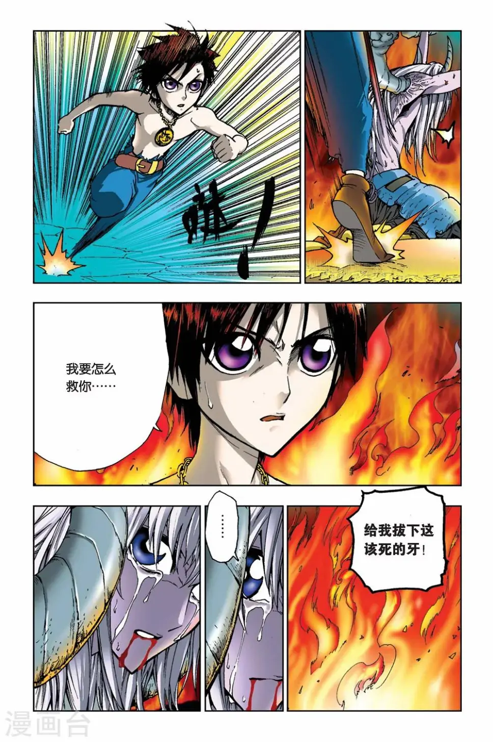 第12话 极寒之六域 第4页