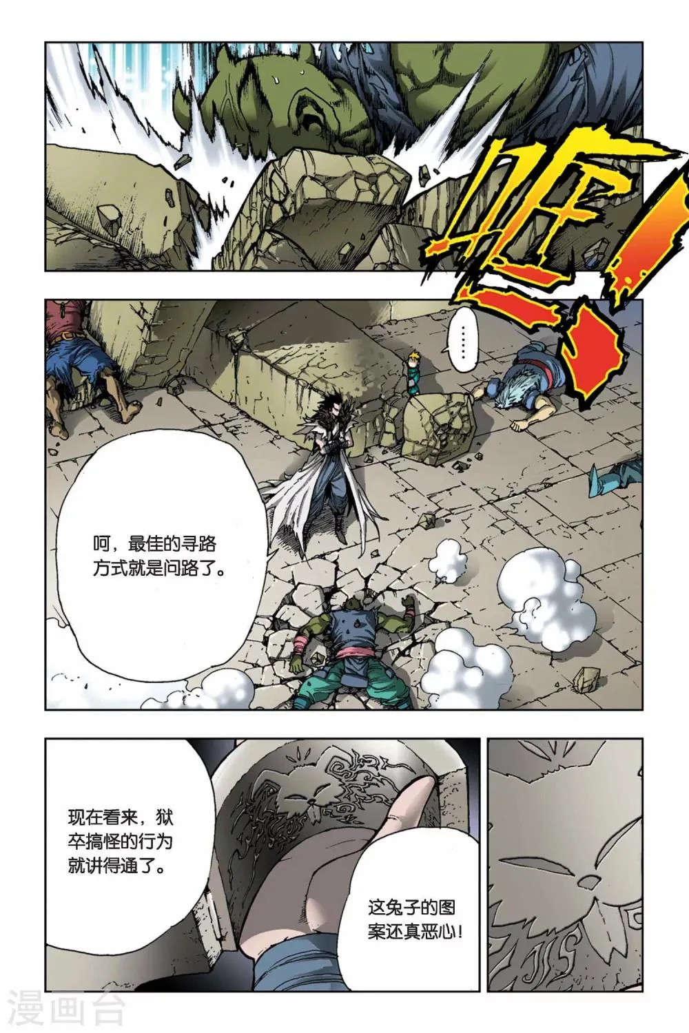第12话 极寒之六域 第5页
