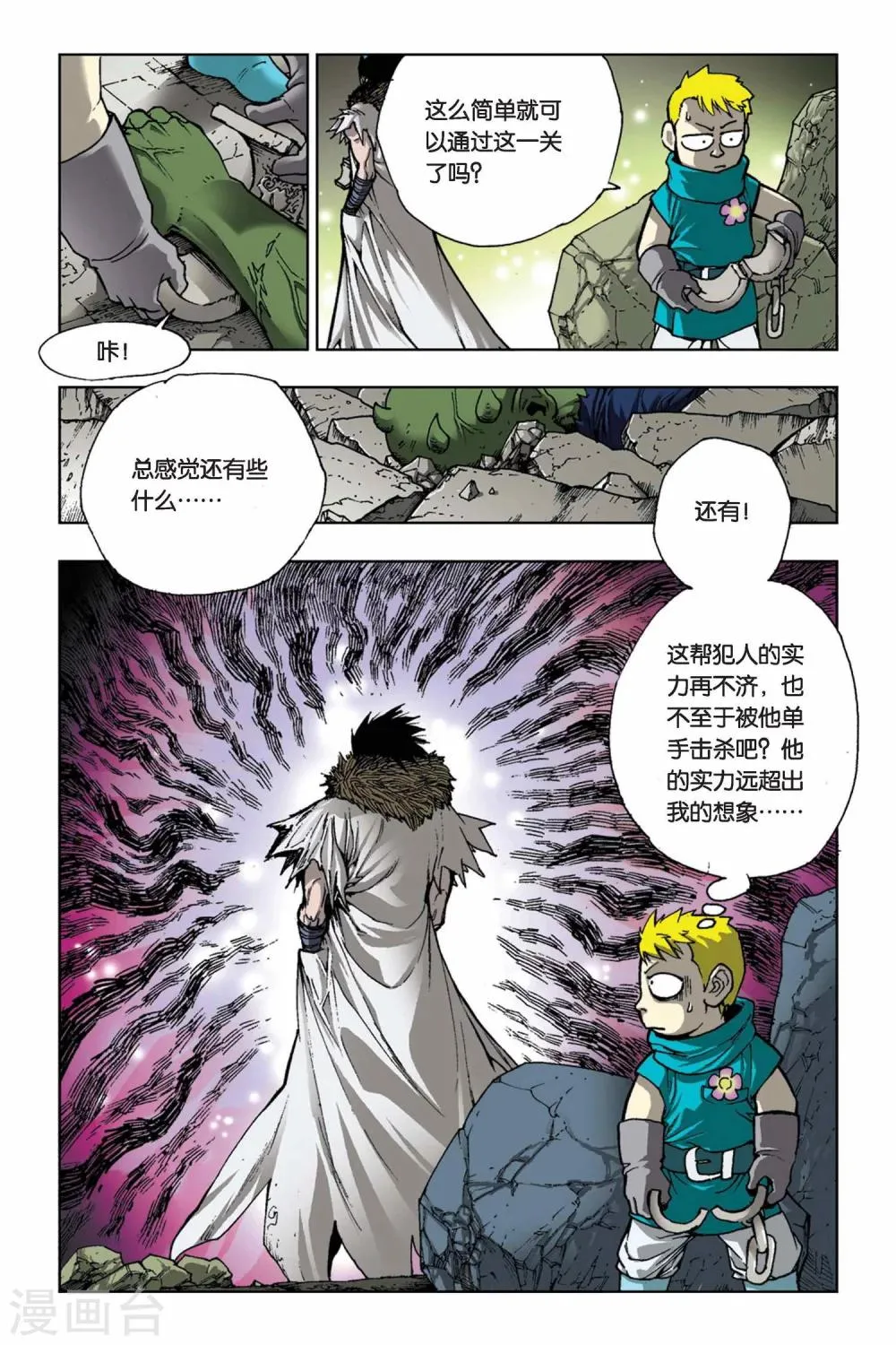 第12话 极寒之六域 第6页