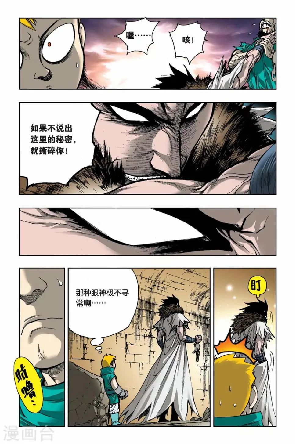 第12话 极寒之六域 第7页