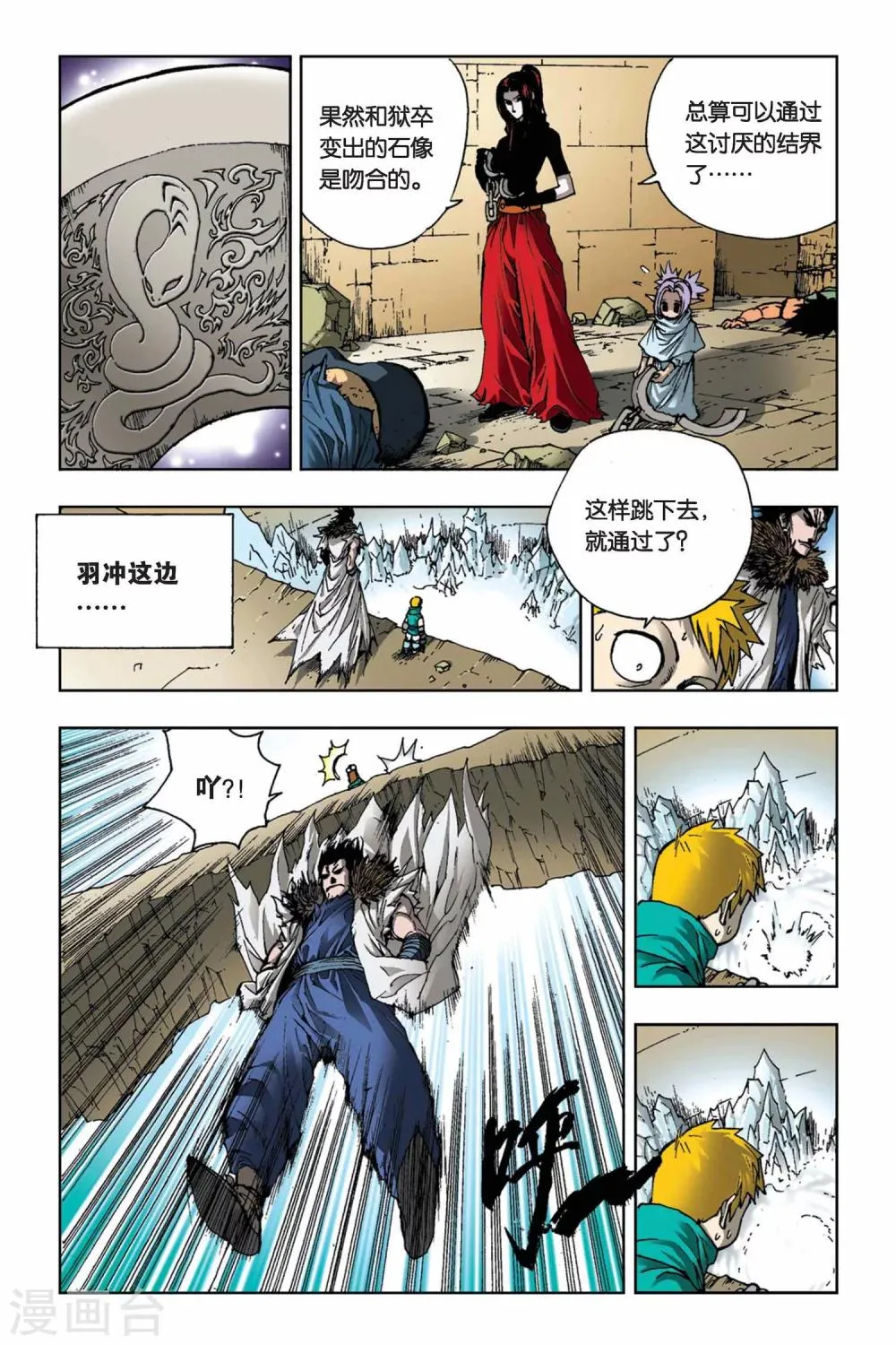 第12话 极寒之六域 第11页