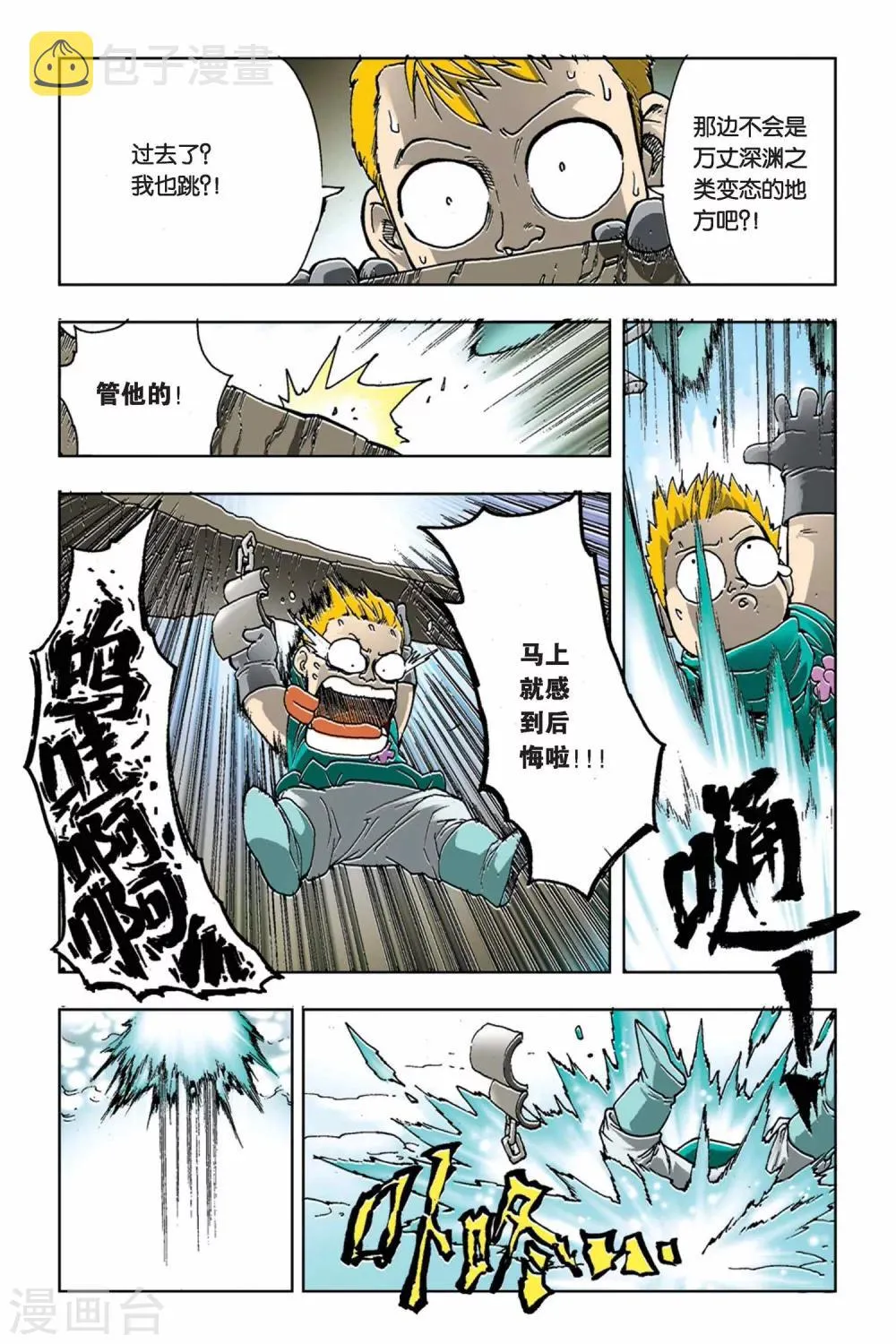 第12话 极寒之六域 第12页