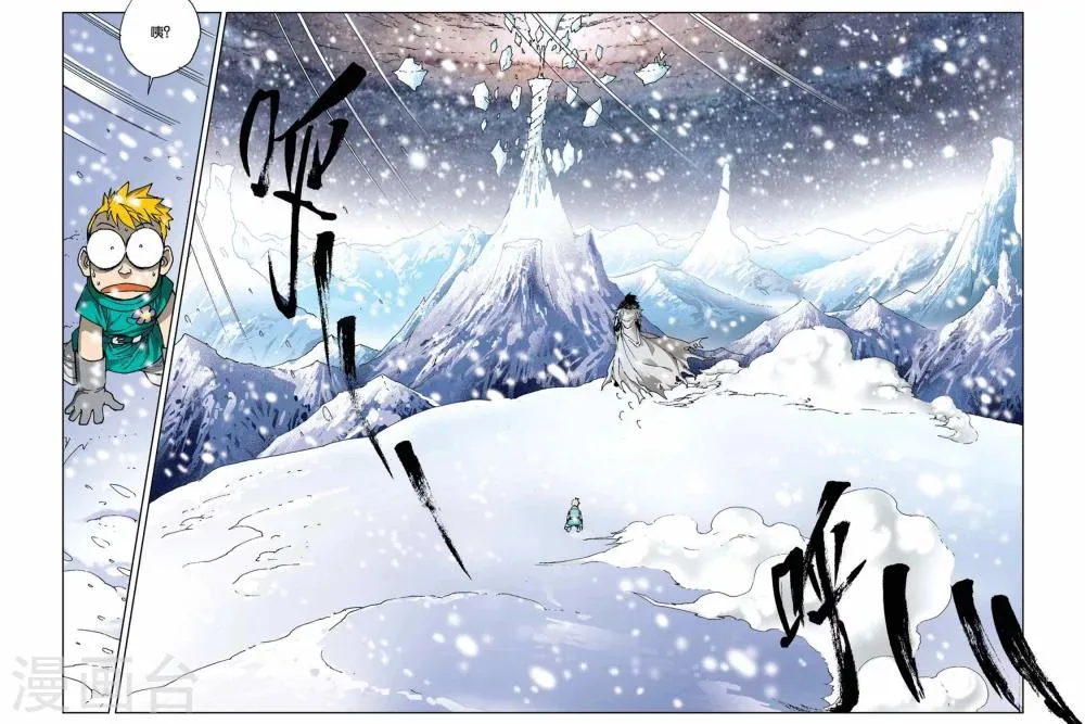 第12话 极寒之六域 第13页