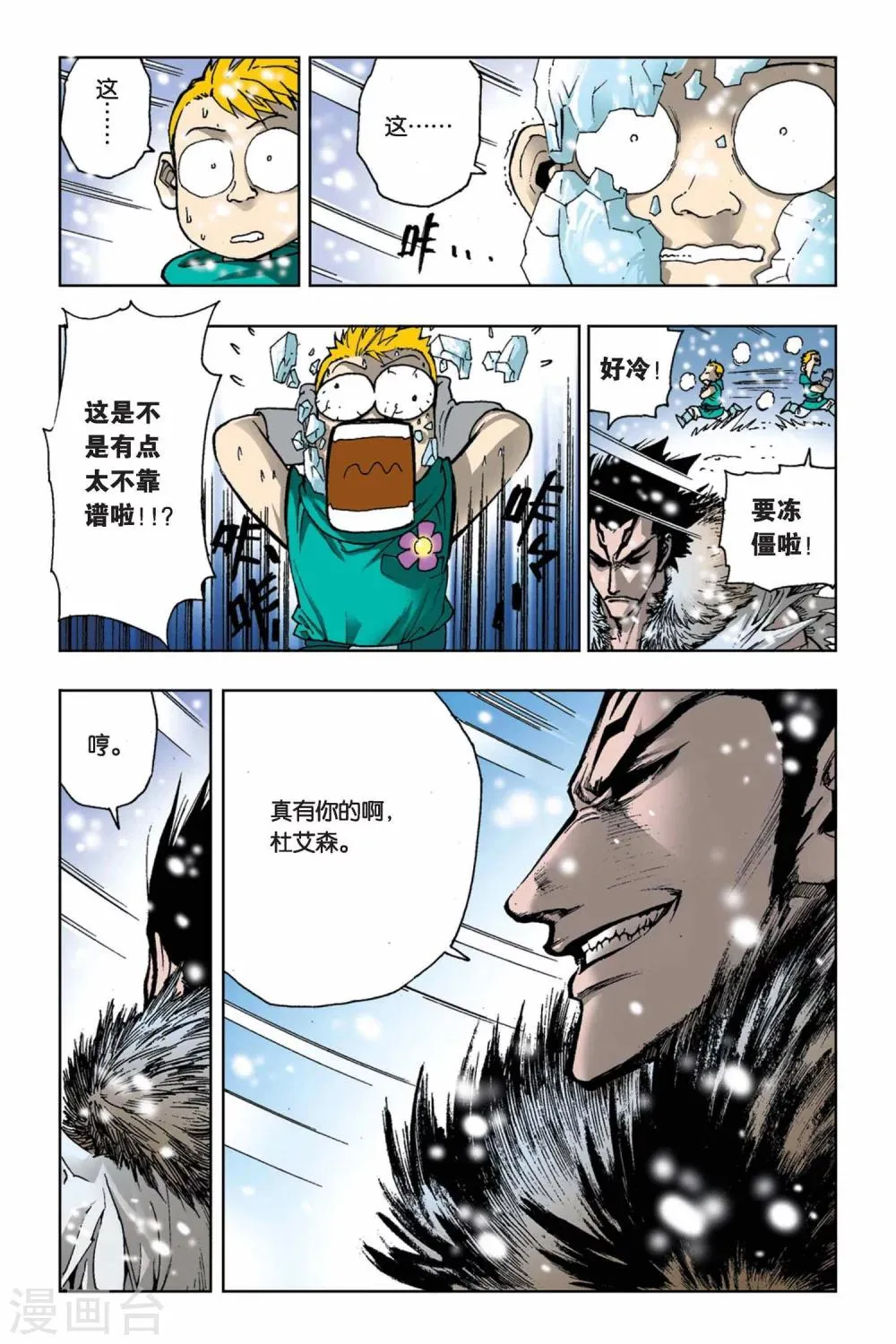 第12话 极寒之六域 第14页