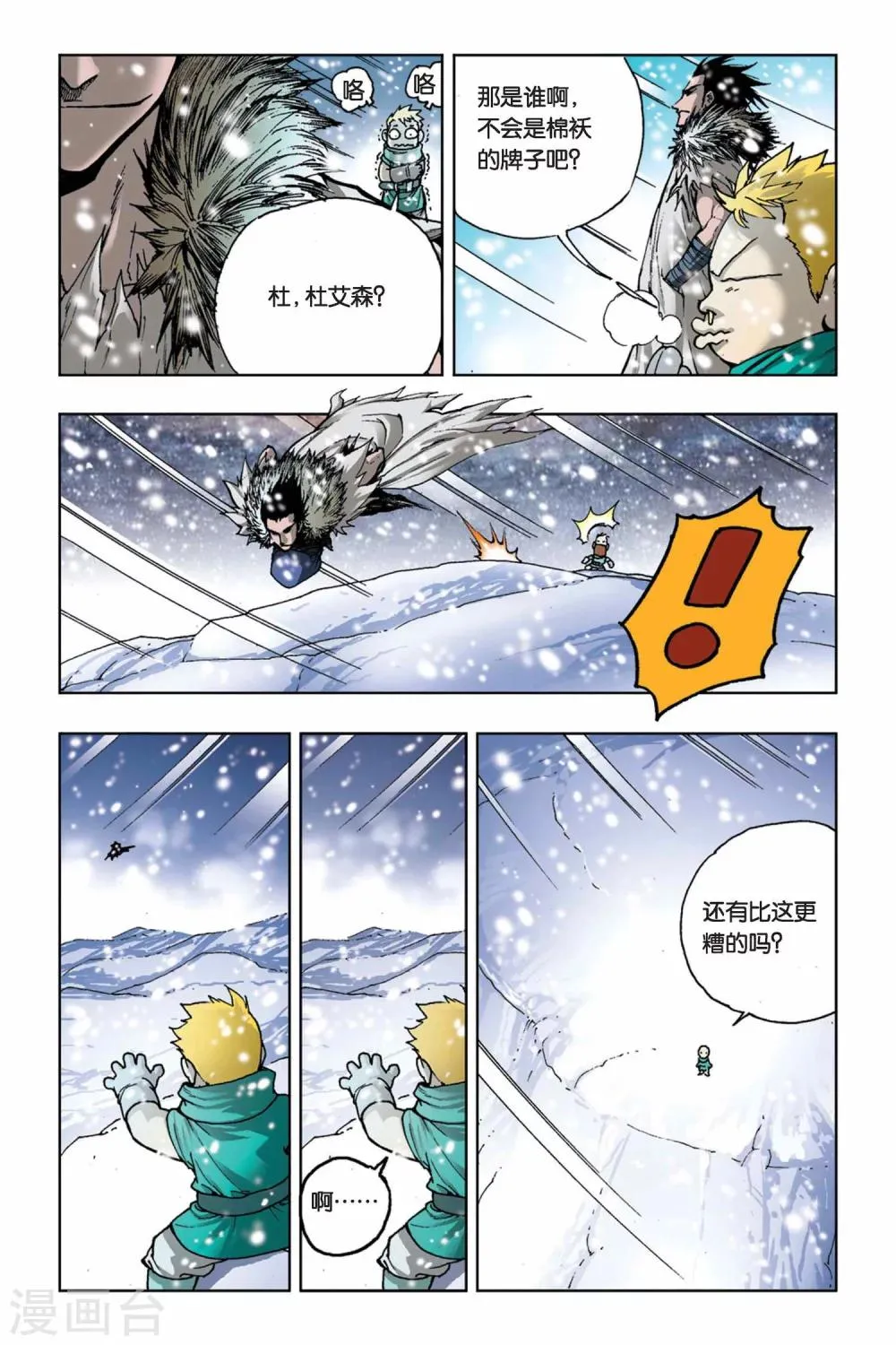 第12话 极寒之六域 第15页
