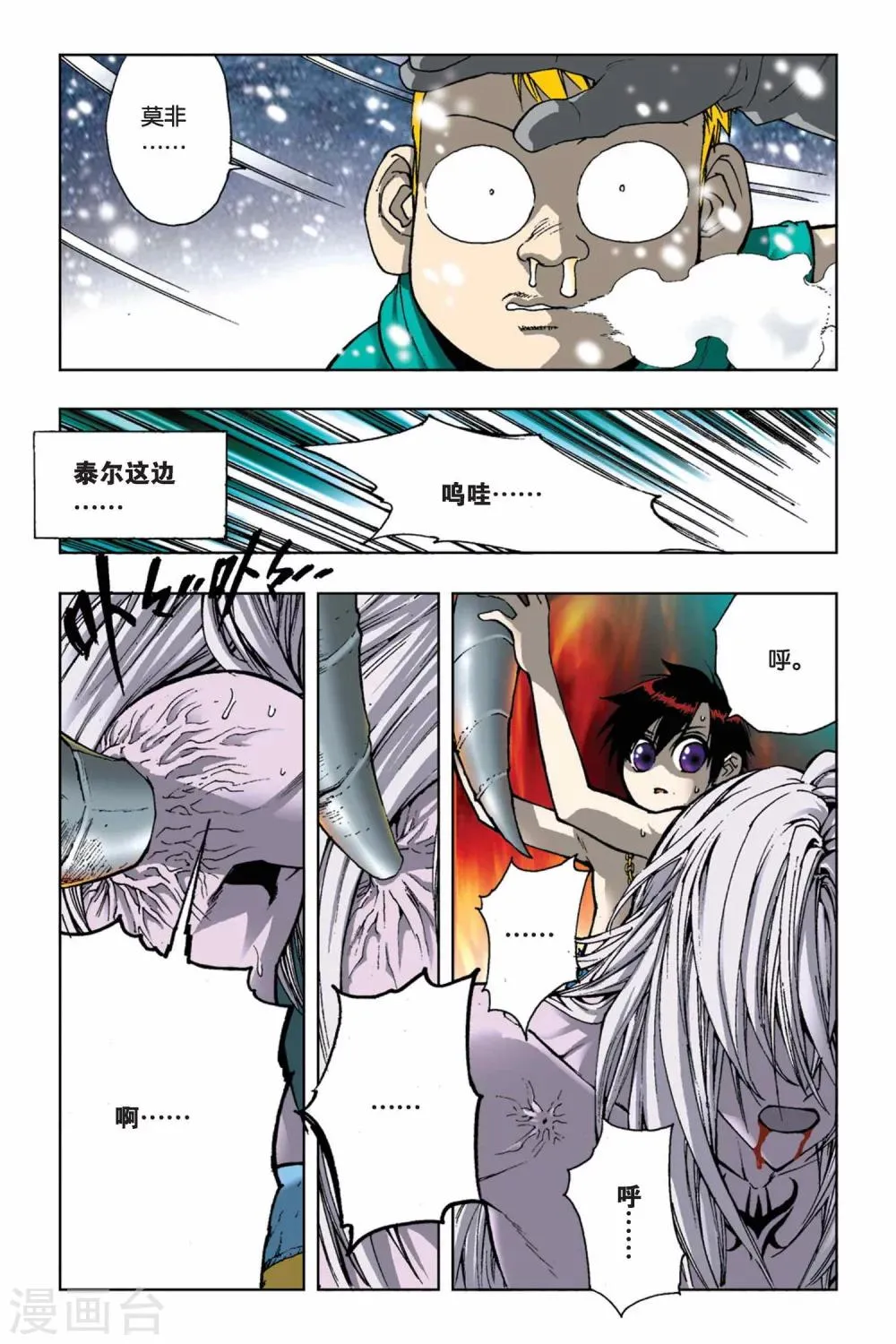 第12话 极寒之六域 第17页