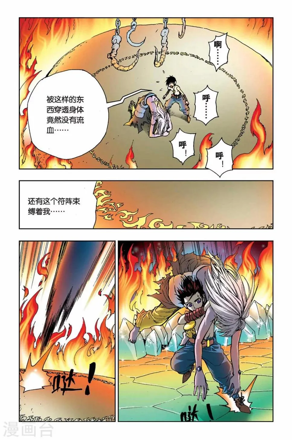 第12话 极寒之六域 第18页