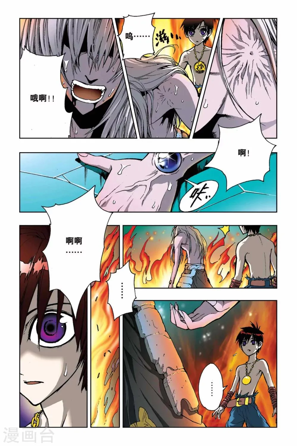 第12话 极寒之六域 第19页