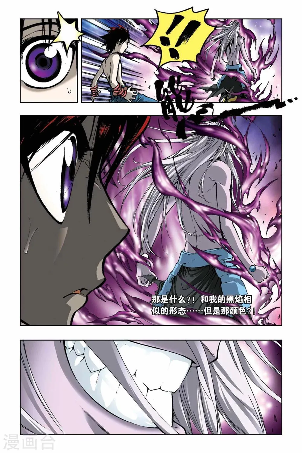 第12话 极寒之六域 第22页