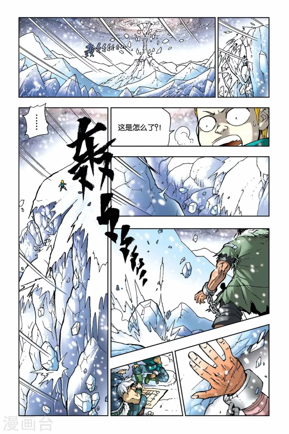 第13话 安鲁高斯之门 第2页