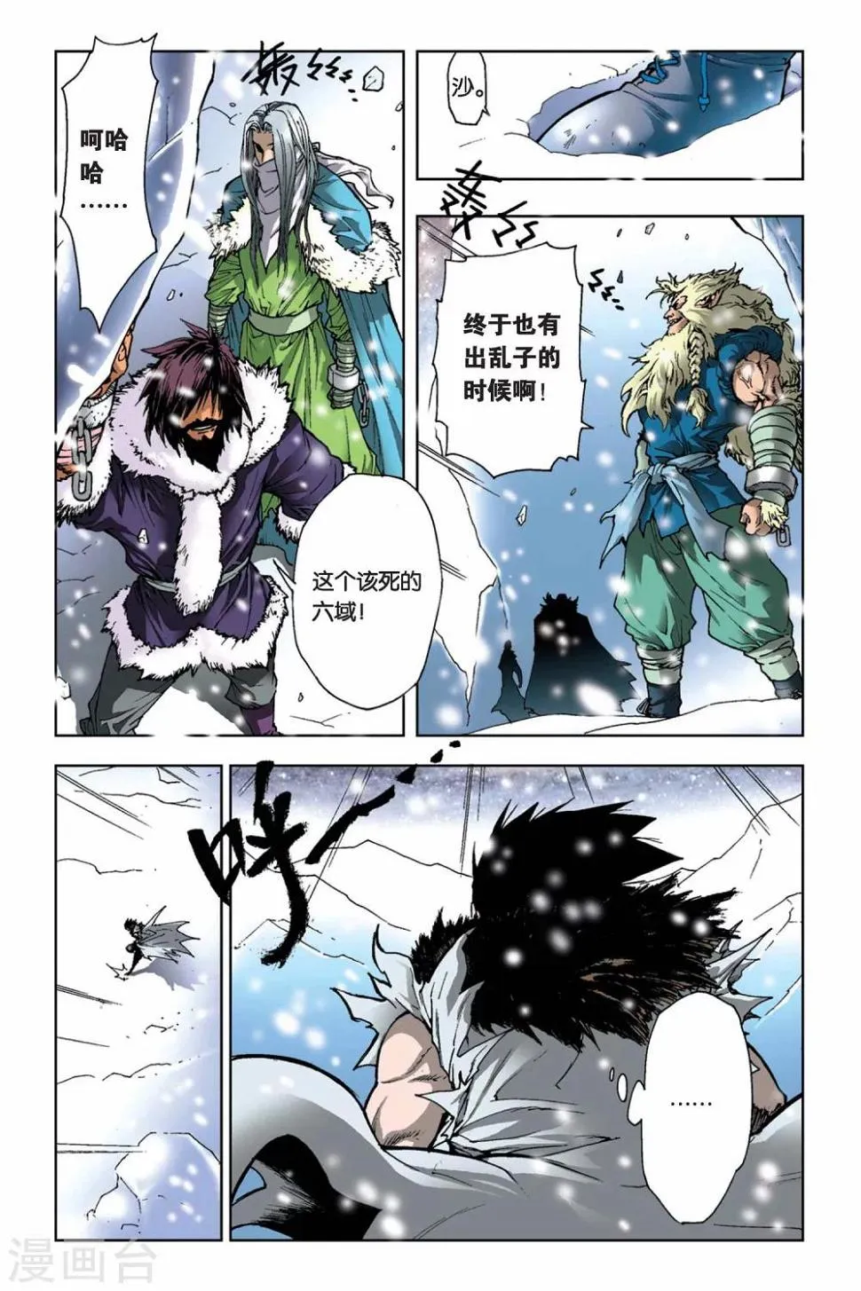 第13话 安鲁高斯之门 第3页