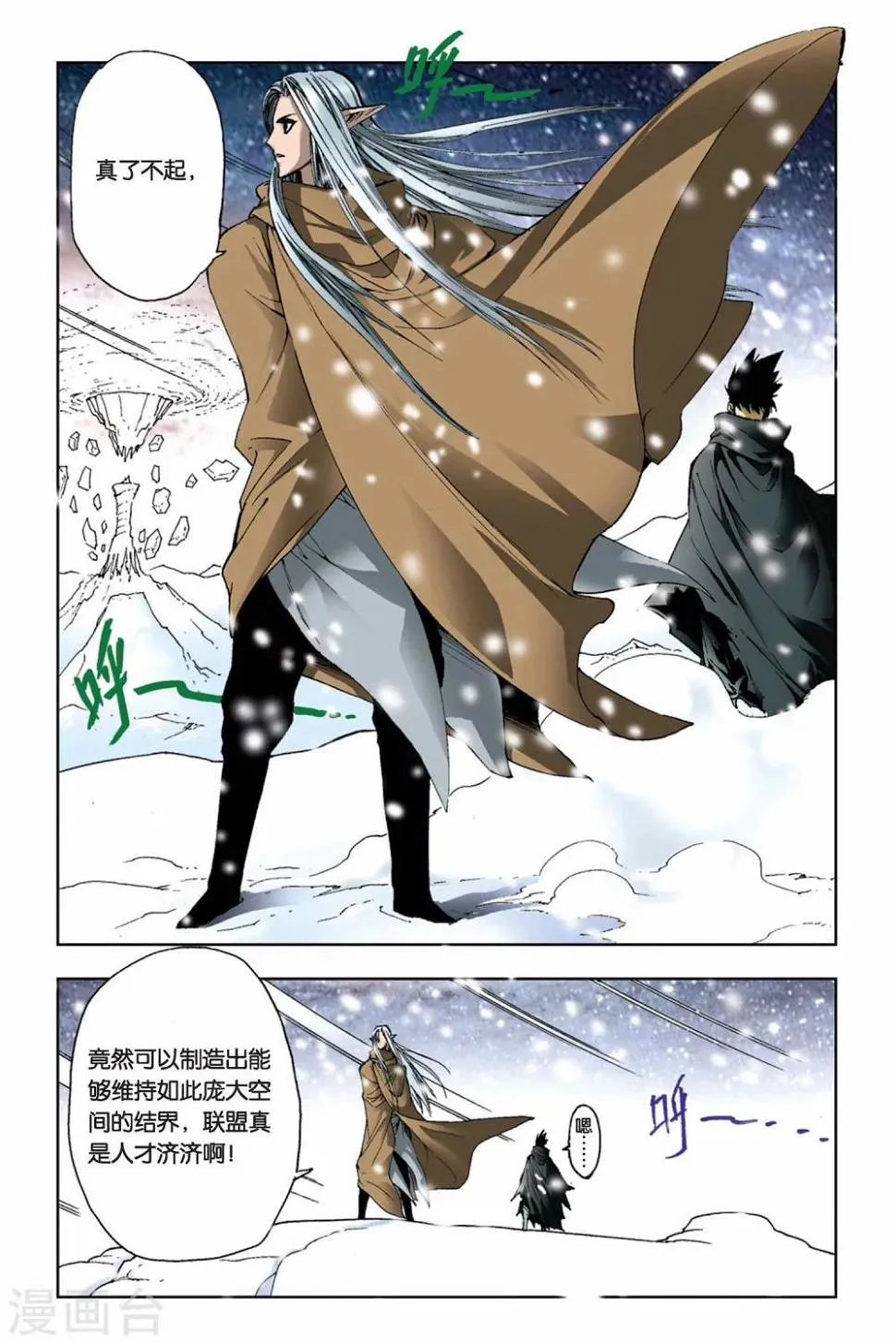 第13话 安鲁高斯之门 第5页