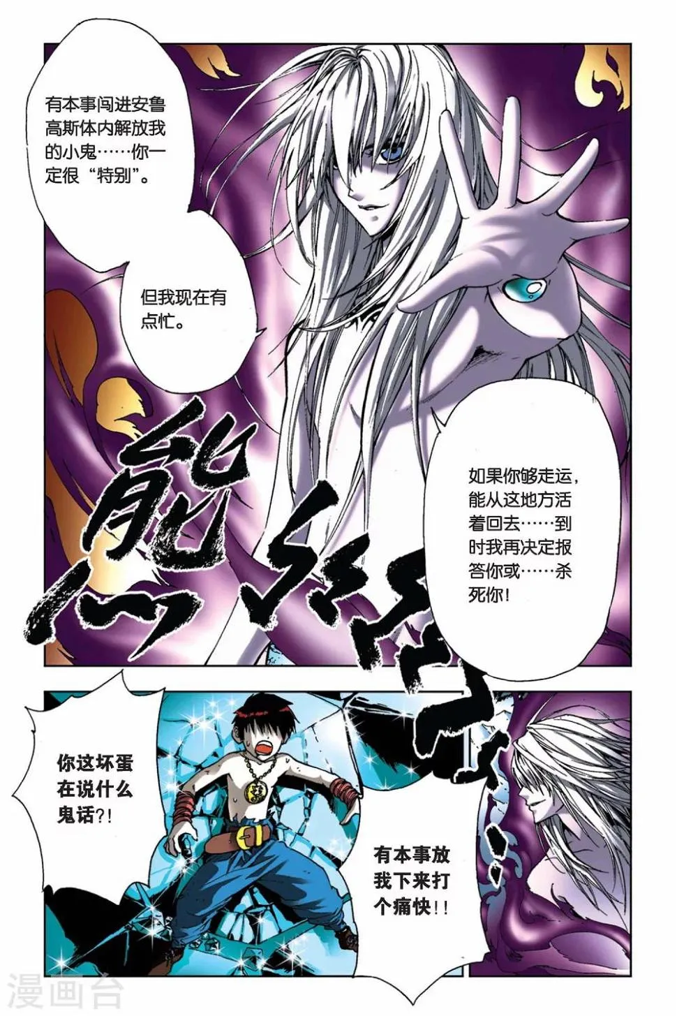 第13话 安鲁高斯之门 第9页