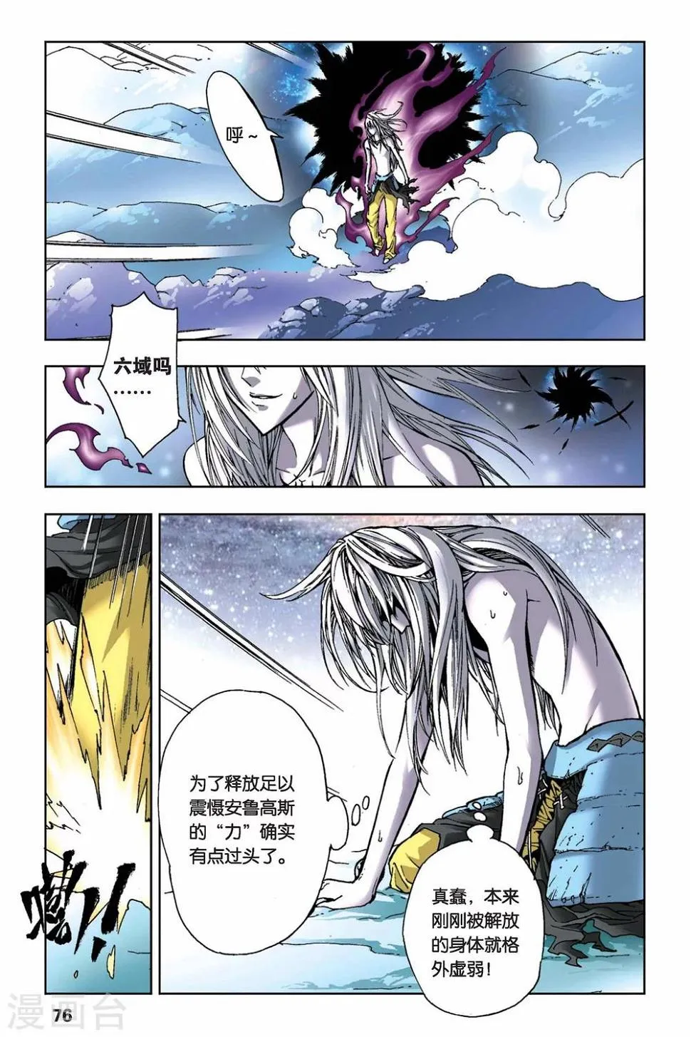 第13话 安鲁高斯之门 第11页