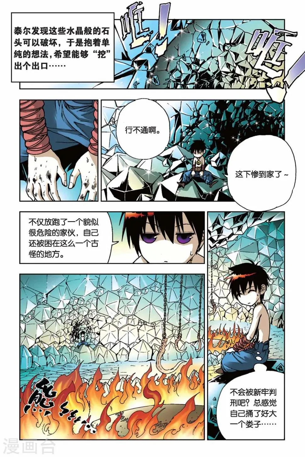 第13话 安鲁高斯之门 第13页