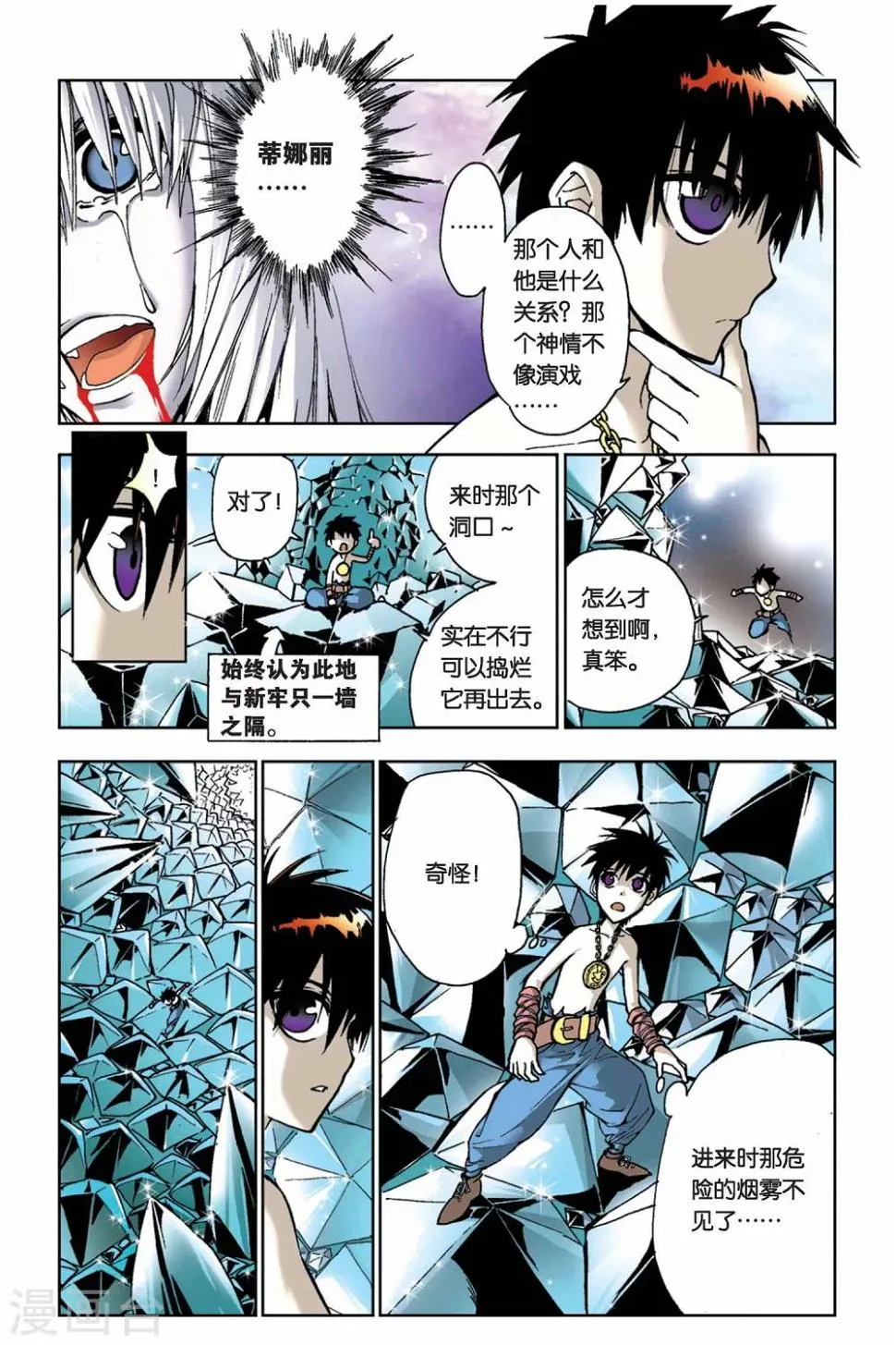 第13话 安鲁高斯之门 第14页