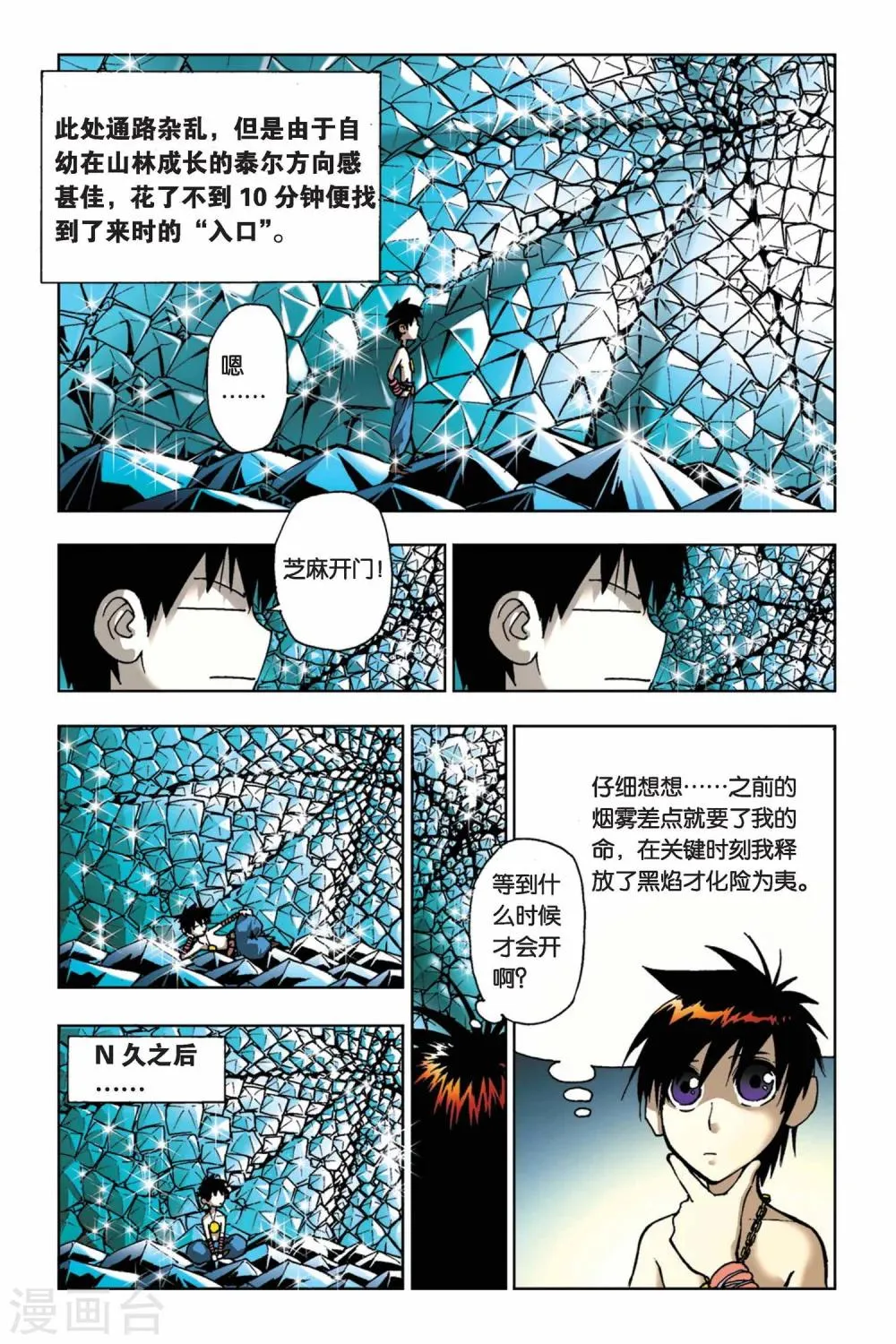 第13话 安鲁高斯之门 第15页