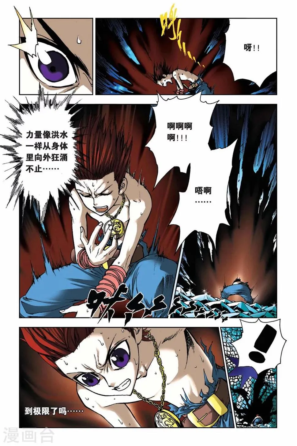 第13话 安鲁高斯之门 第17页