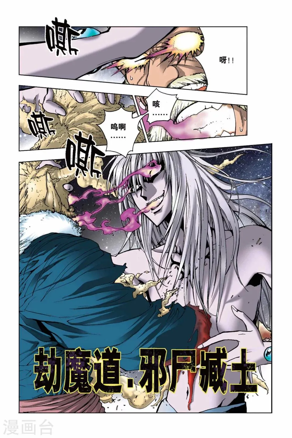 第14话 萨麦尔与格撒 第16页