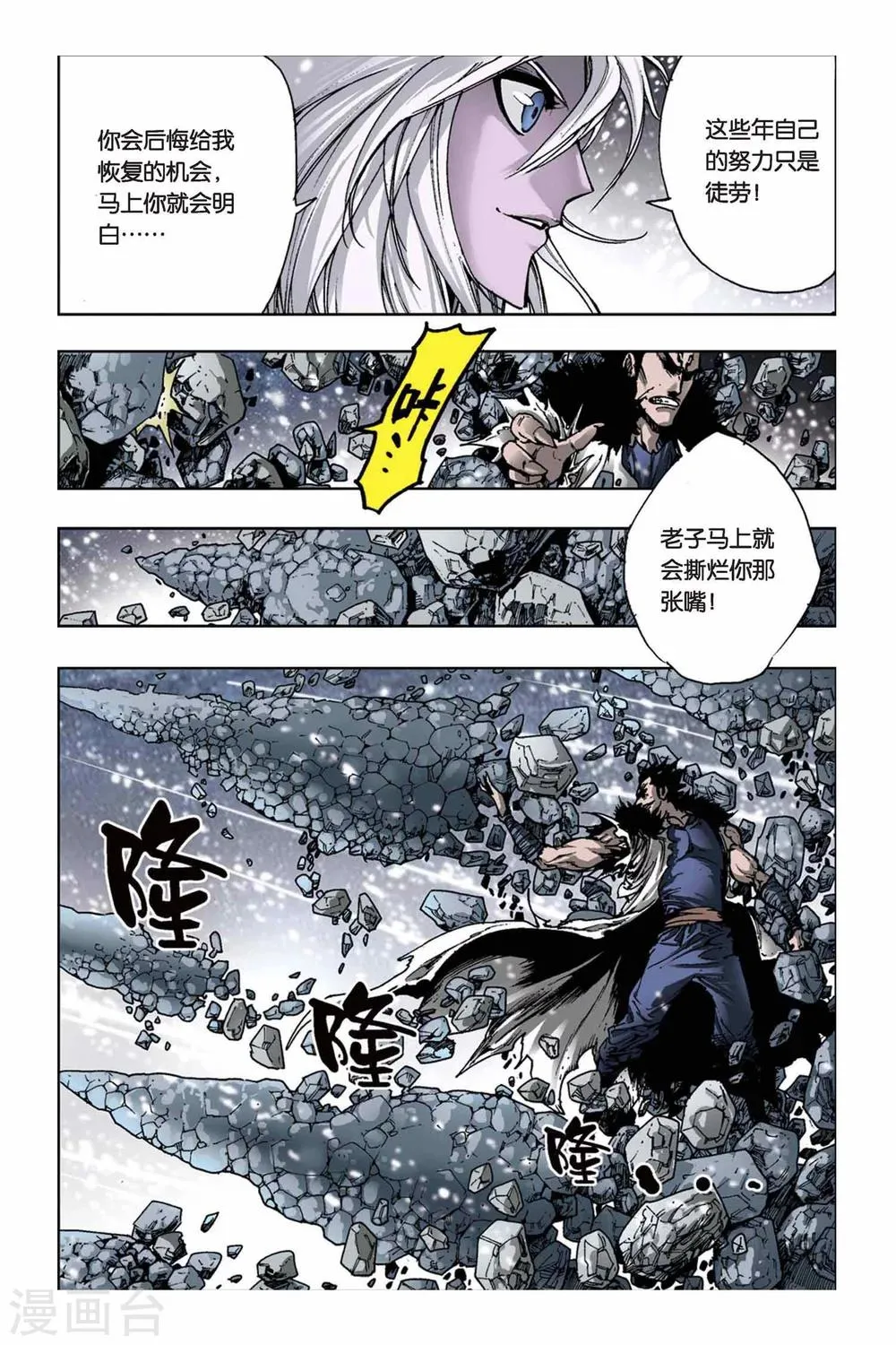 第15话 魄！神秘力量的激斗 第2页