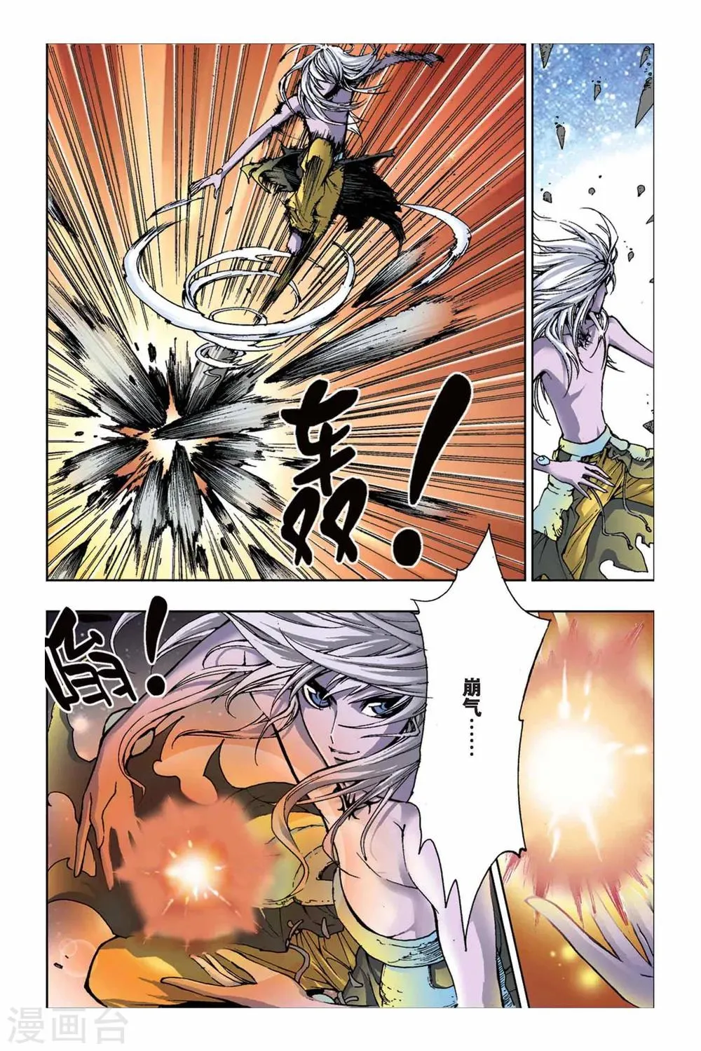 第15话 魄！神秘力量的激斗 第4页