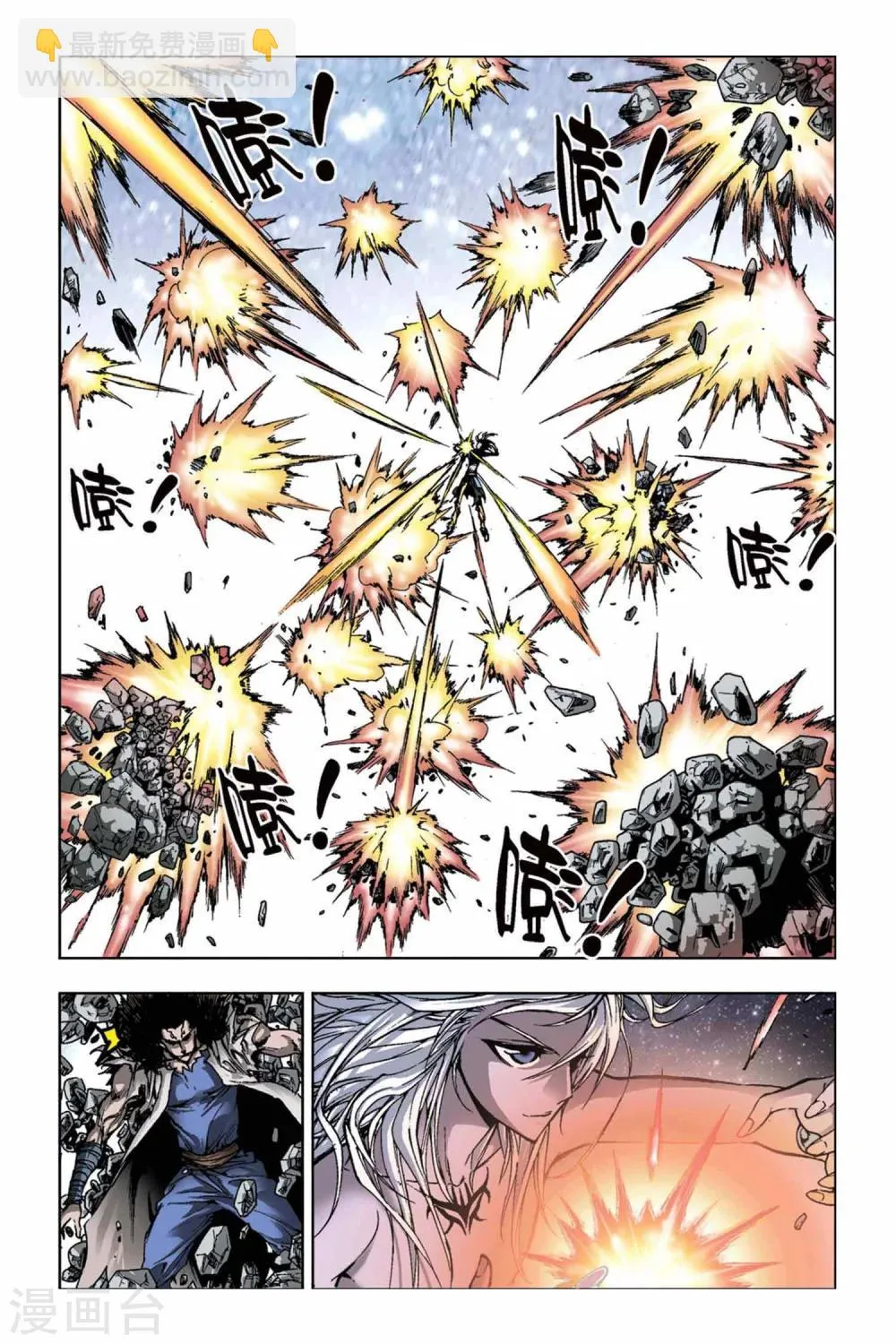 第15话 魄！神秘力量的激斗 第5页