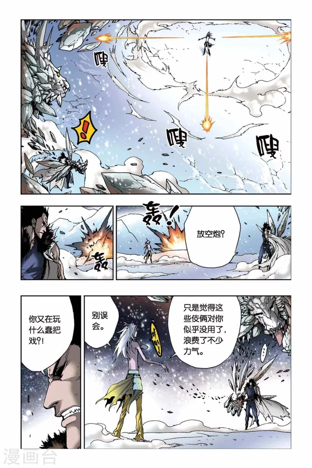 第15话 魄！神秘力量的激斗 第18页