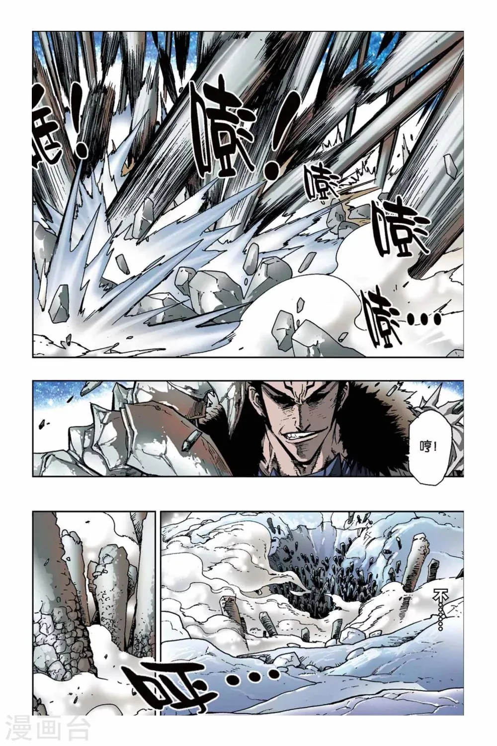 第15话 魄！神秘力量的激斗 第23页