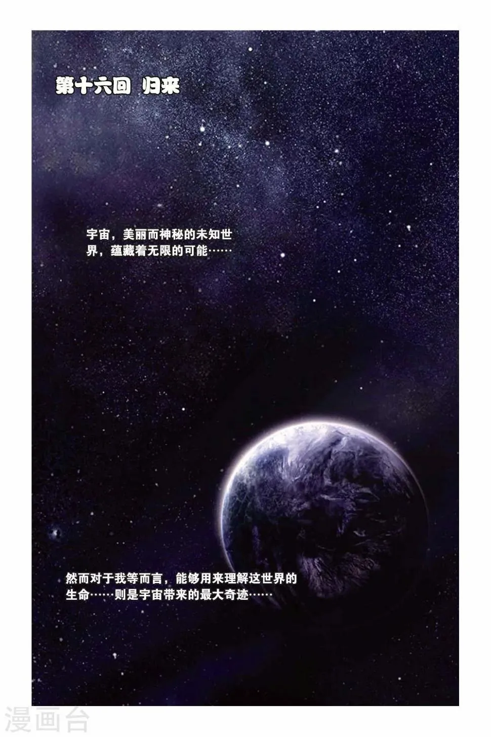 第16话 归来 第1页