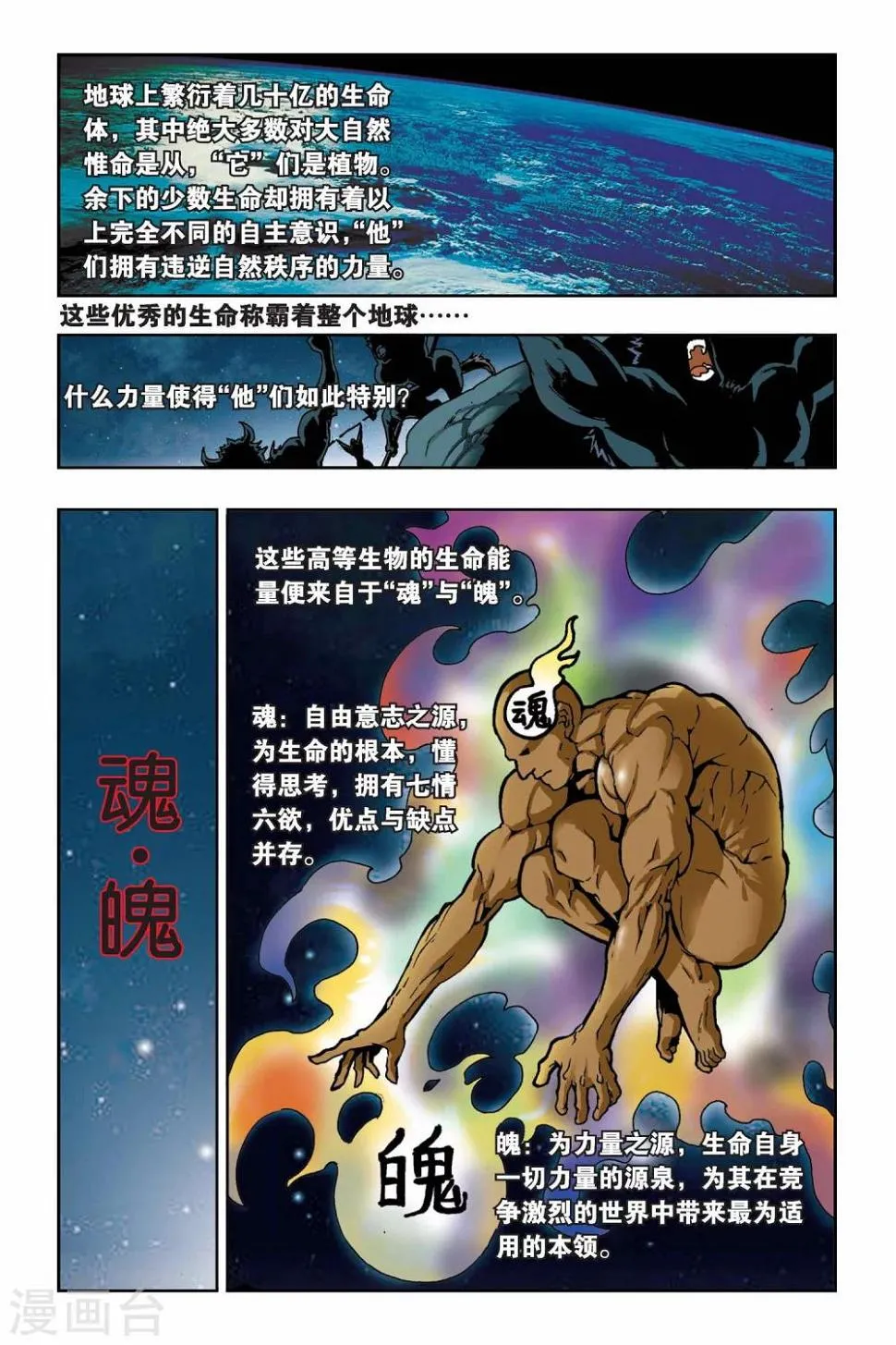 第16话 归来 第2页
