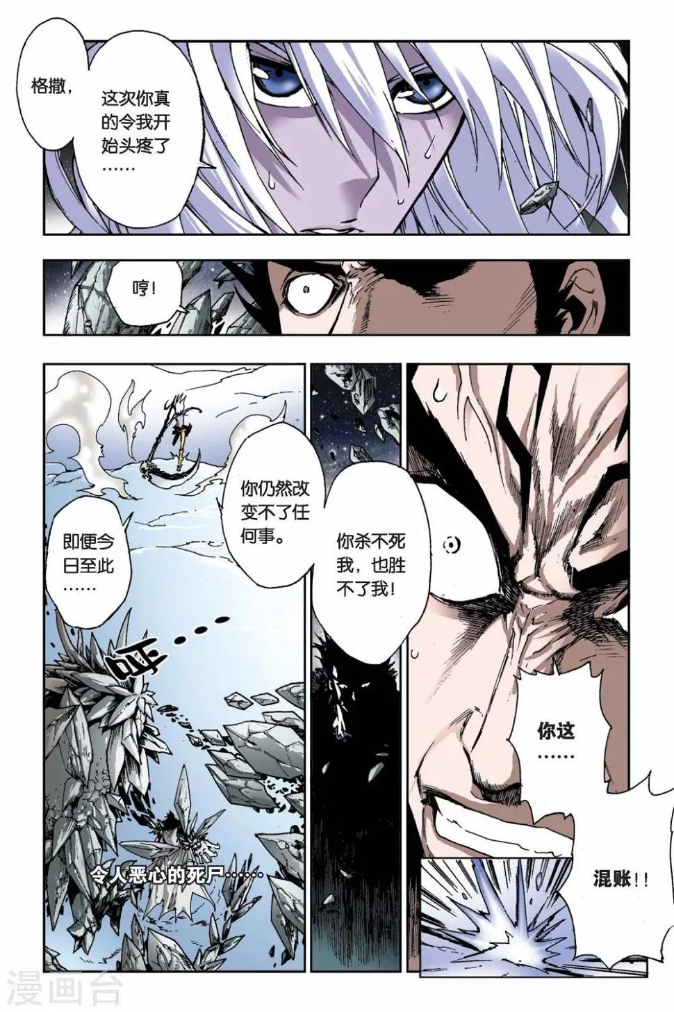 第16话 归来 第4页